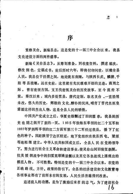 《灵台县志》.pdf电子版_甘肃省志预览图5