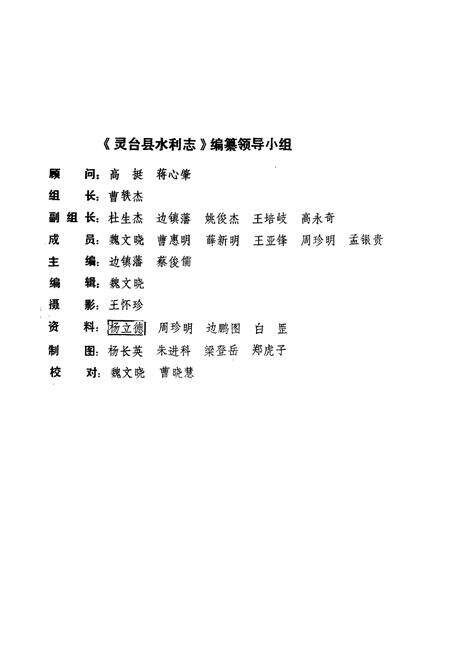 《灵台县水利志》.pdf电子版_甘肃省志预览图2