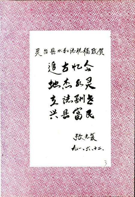 《灵台县水利志》.pdf电子版_甘肃省志预览图3