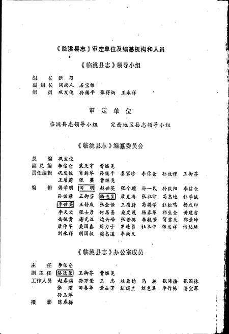 《临洮县志 上》.pdf电子版_甘肃省志预览图2