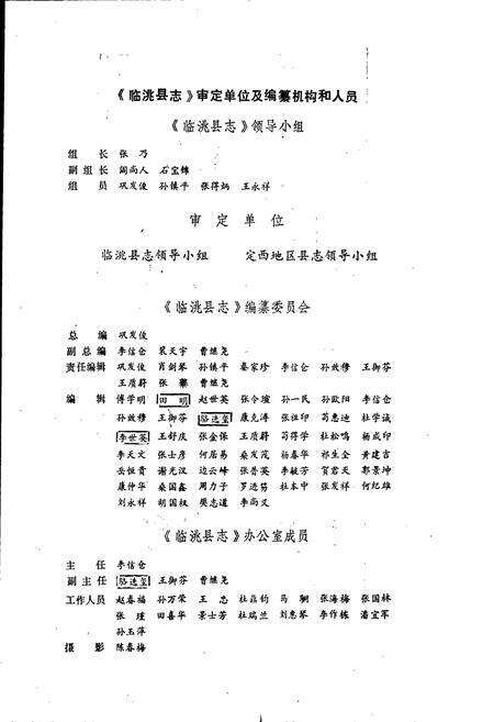 《临洮县志 中》.pdf电子版_甘肃省志预览图3