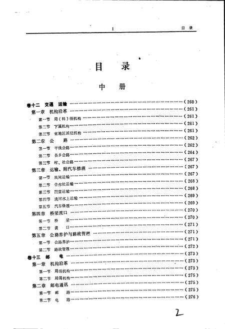 《临洮县志 中》.pdf电子版_甘肃省志预览图5