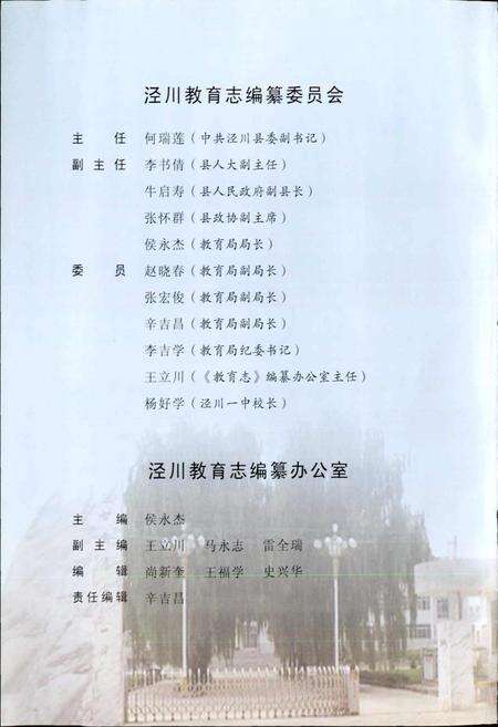 《泾川教育志》.pdf电子版_甘肃省志预览图2