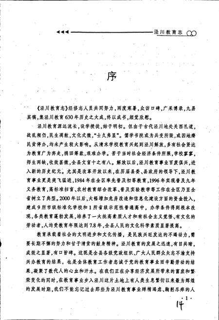 《泾川教育志》.pdf电子版_甘肃省志预览图4