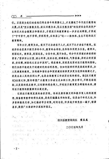 《泾川教育志》.pdf电子版_甘肃省志预览图5