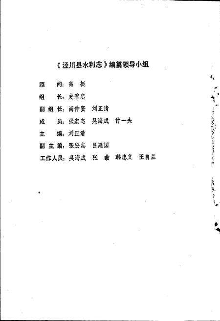 《泾川县水利志》.pdf电子版_甘肃省志预览图2