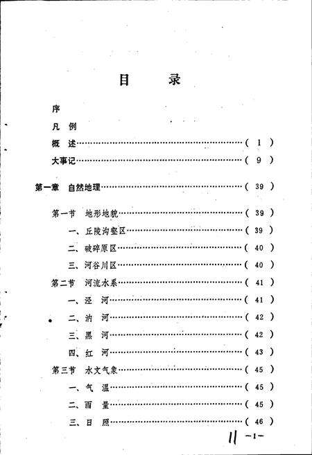 《泾川县水利志》.pdf电子版_甘肃省志预览图3