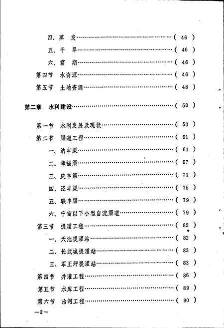 《泾川县水利志》.pdf电子版_甘肃省志预览图4
