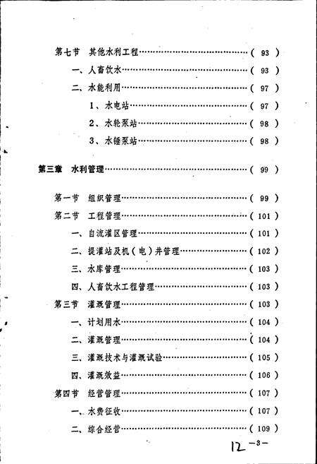《泾川县水利志》.pdf电子版_甘肃省志预览图5