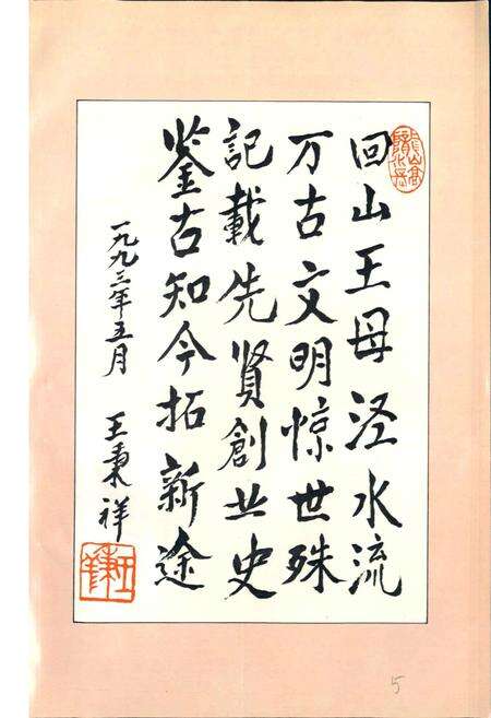 《泾川县志》.pdf电子版_甘肃省志预览图4
