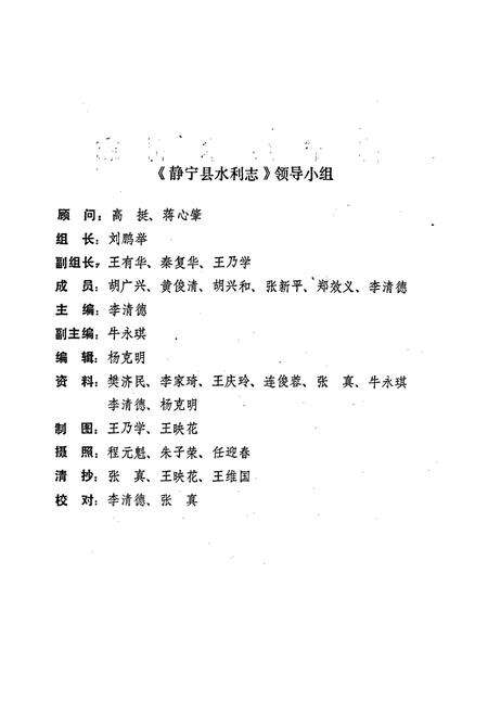 《静宁县水利志》.pdf电子版_甘肃省志预览图2