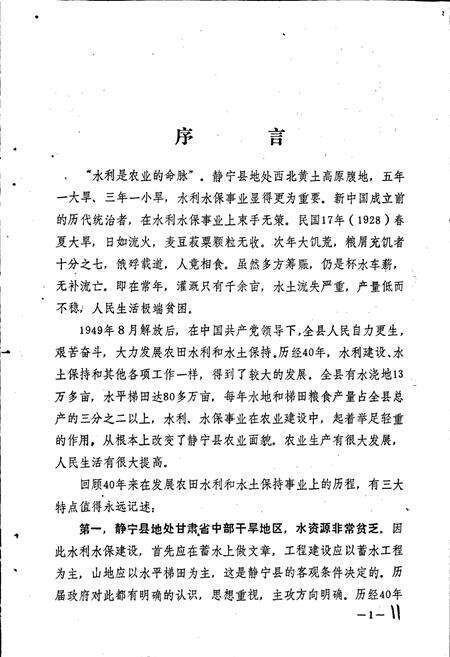 《静宁县水利志》.pdf电子版_甘肃省志预览图3