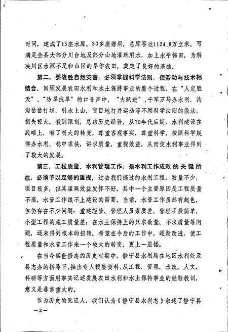 《静宁县水利志》.pdf电子版_甘肃省志预览图4