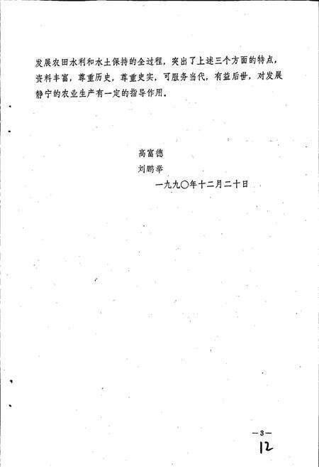 《静宁县水利志》.pdf电子版_甘肃省志预览图5