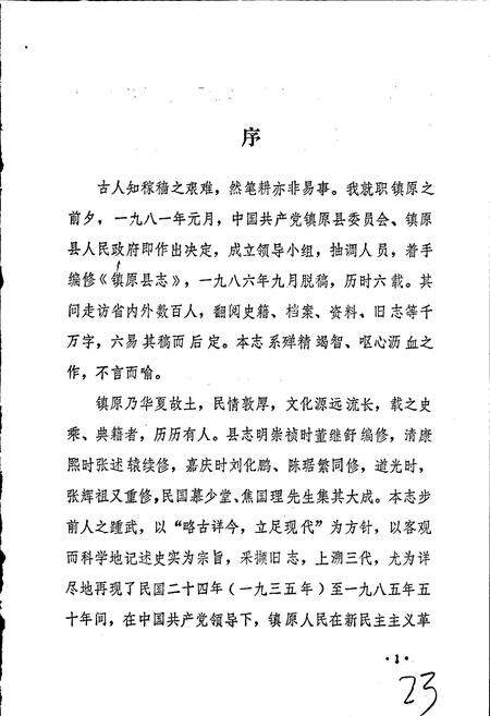 《镇原县志 上》.pdf电子版_甘肃省志预览图2