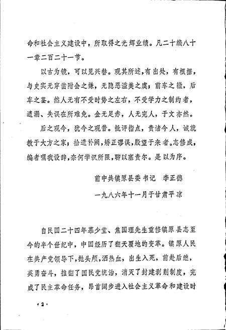 《镇原县志 上》.pdf电子版_甘肃省志预览图3