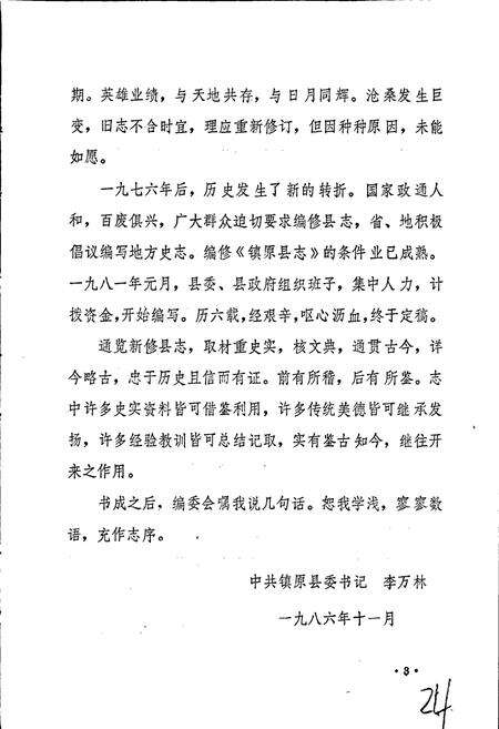 《镇原县志 上》.pdf电子版_甘肃省志预览图4