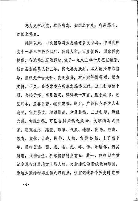 《镇原县志 上》.pdf电子版_甘肃省志预览图5