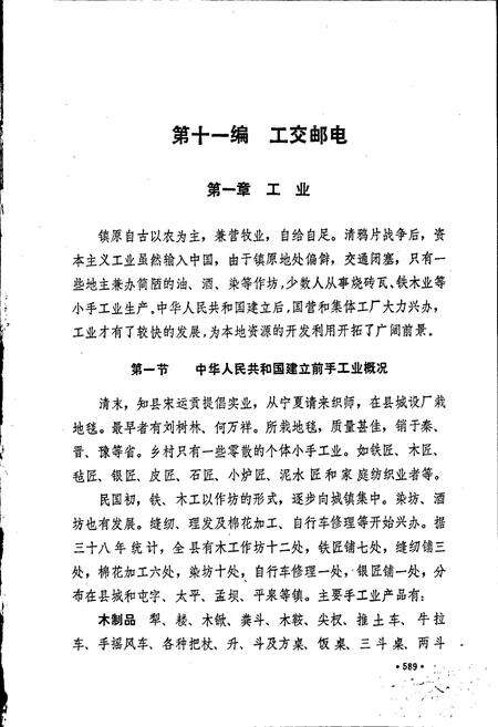 《镇原县志 下》.pdf电子版_甘肃省志预览图2