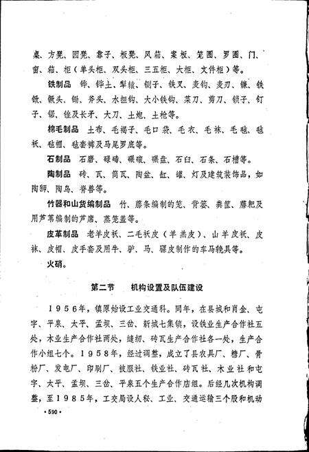 《镇原县志 下》.pdf电子版_甘肃省志预览图3