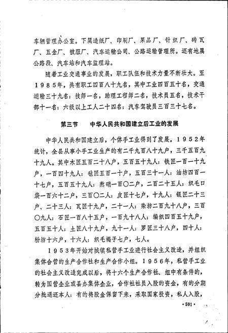 《镇原县志 下》.pdf电子版_甘肃省志预览图4