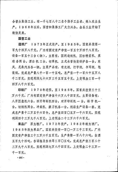 《镇原县志 下》.pdf电子版_甘肃省志预览图5
