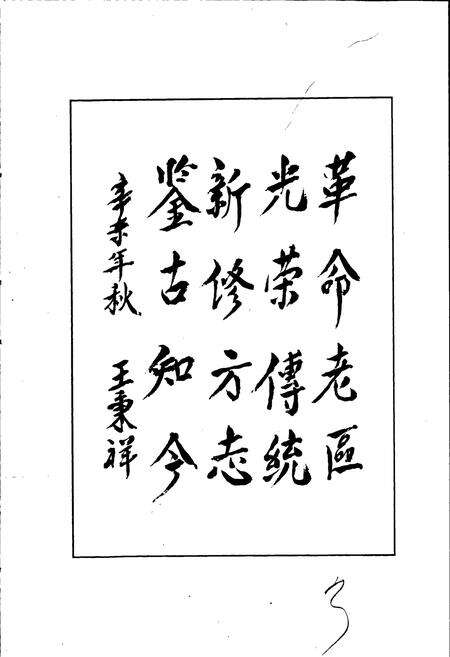 《庆阳县志》.pdf电子版_甘肃省志预览图4