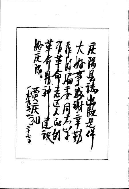 《庆阳县志》.pdf电子版_甘肃省志预览图5
