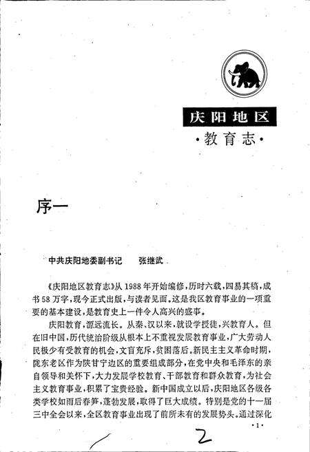 《庆阳地区教育志》.pdf电子版_甘肃省志预览图3