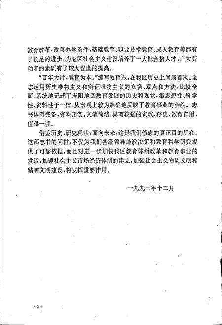 《庆阳地区教育志》.pdf电子版_甘肃省志预览图4