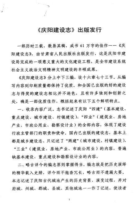 《庆阳建设志》.pdf电子版_甘肃省志预览图2