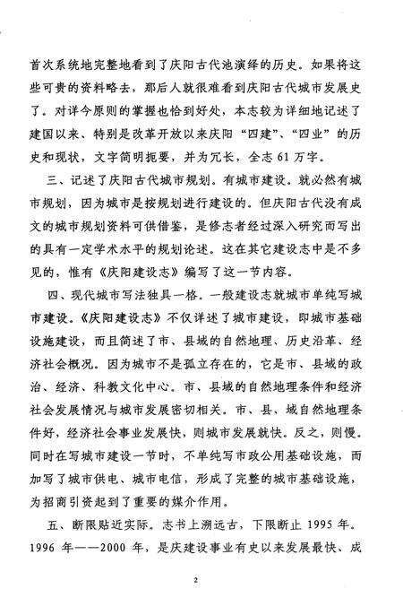《庆阳建设志》.pdf电子版_甘肃省志预览图3
