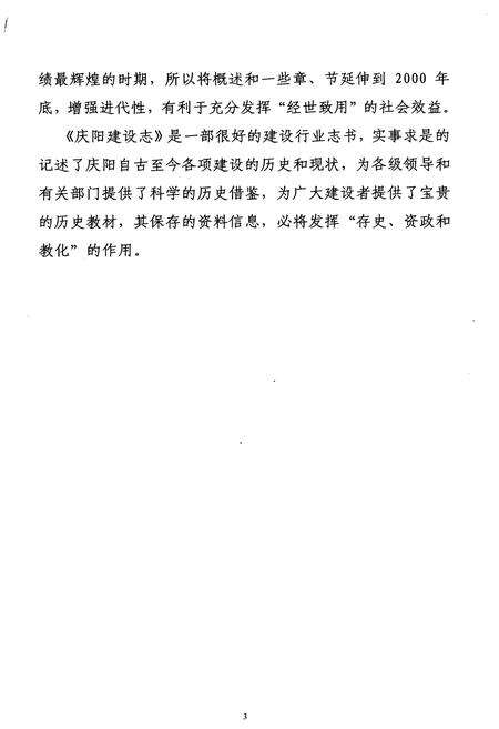 《庆阳建设志》.pdf电子版_甘肃省志预览图4