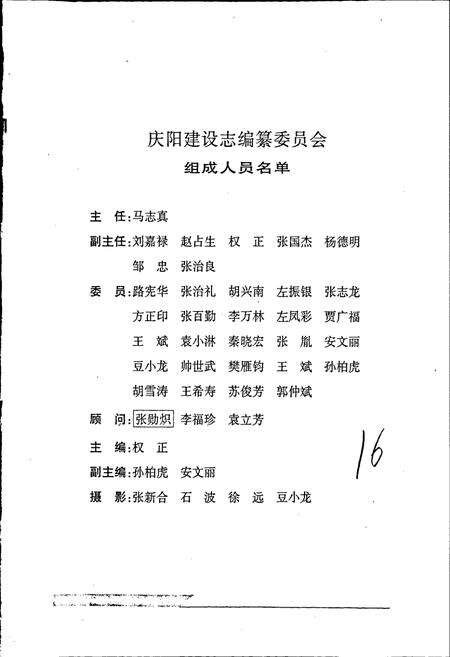 《庆阳建设志》.pdf电子版_甘肃省志预览图5