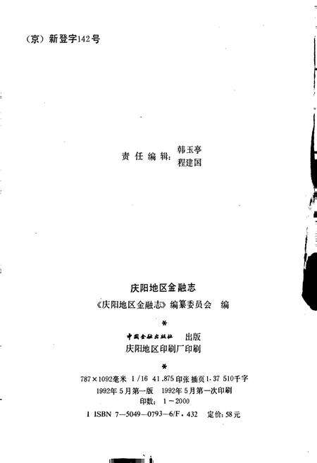 《庆阳地区金融志》.pdf电子版_甘肃省志预览图2