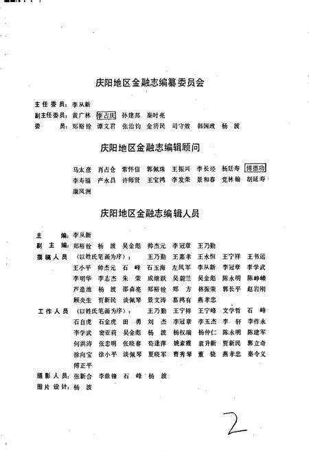 《庆阳地区金融志》.pdf电子版_甘肃省志预览图4