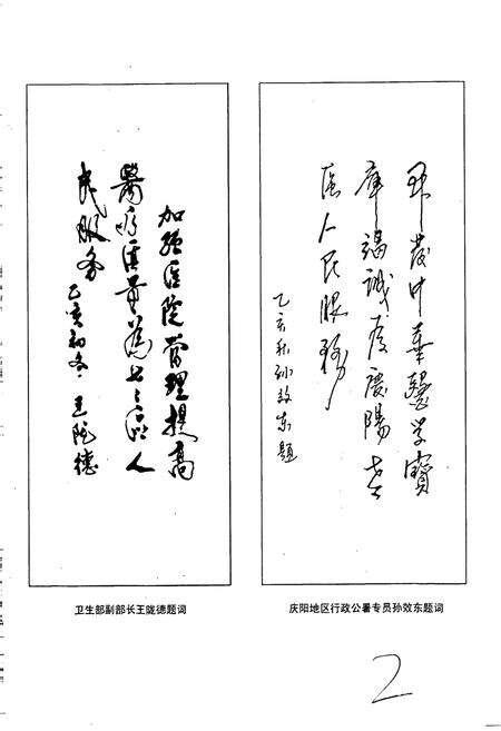 《庆阳地区人民医院院志》.pdf电子版_甘肃省志预览图2