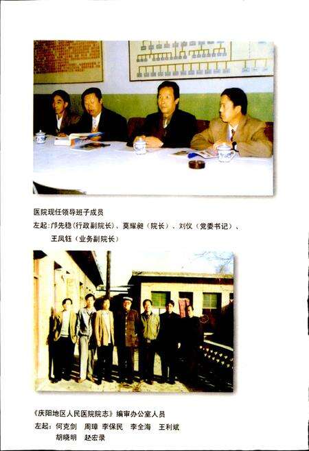 《庆阳地区人民医院院志》.pdf电子版_甘肃省志预览图3