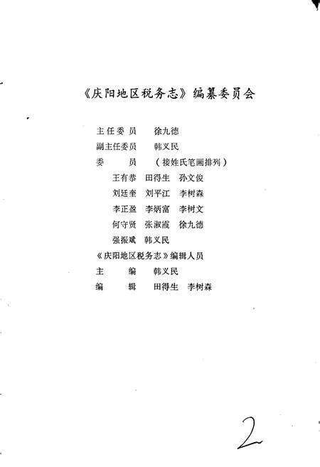 《庆阳地区税务志》.pdf电子版_甘肃省志预览图3