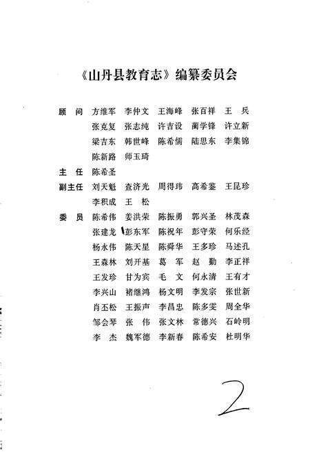 《山丹县教育志》.pdf电子版_甘肃省志预览图3