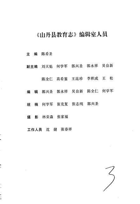 《山丹县教育志》.pdf电子版_甘肃省志预览图4