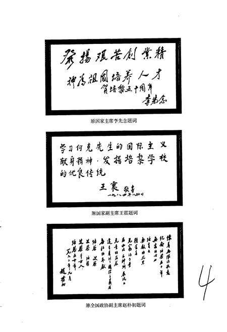 《山丹县教育志》.pdf电子版_甘肃省志预览图5