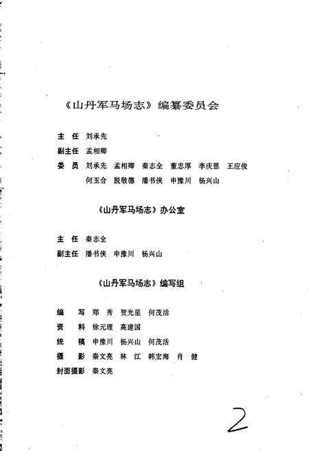 《山丹军马场志》.pdf电子版_甘肃省志预览图3