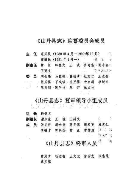 《山丹县志》.pdf电子版_甘肃省志预览图2