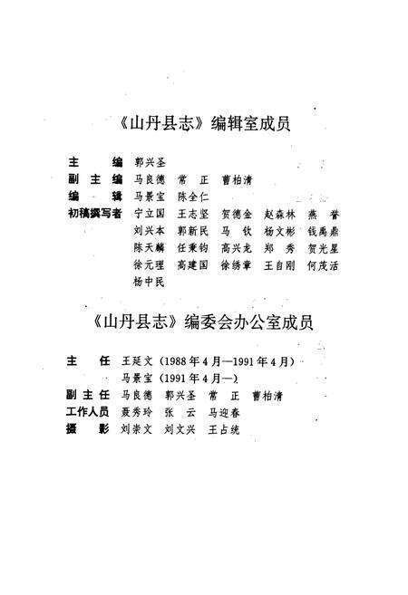 《山丹县志》.pdf电子版_甘肃省志预览图5