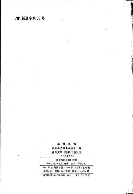 《高台县志》.pdf电子版_甘肃省志预览图2