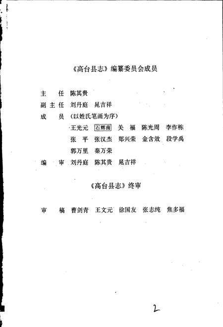 《高台县志》.pdf电子版_甘肃省志预览图3