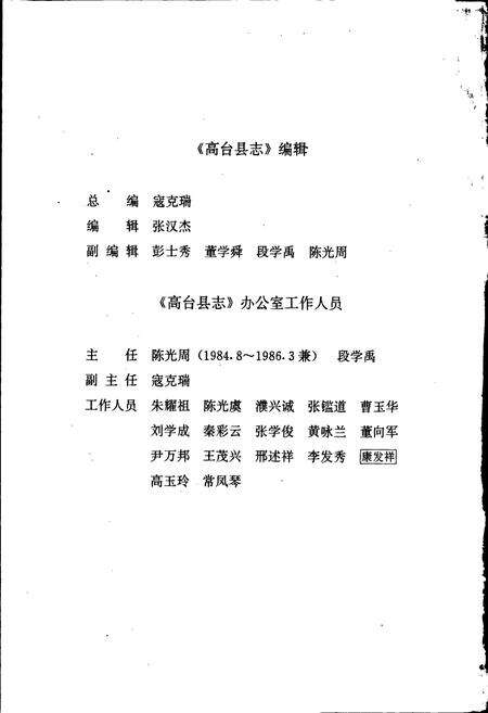 《高台县志》.pdf电子版_甘肃省志预览图5