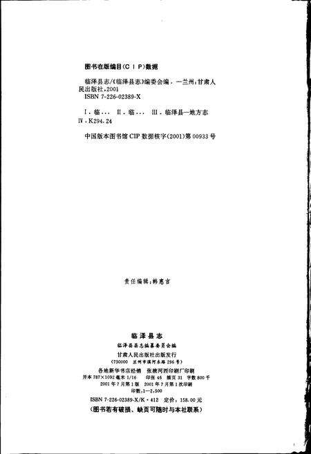 《临泽县志》.pdf电子版_甘肃省志预览图2