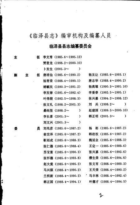 《临泽县志》.pdf电子版_甘肃省志预览图3